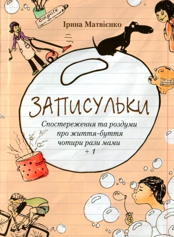 Записульки
