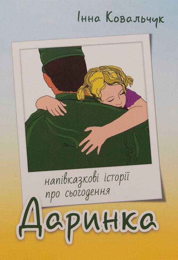 Даринка