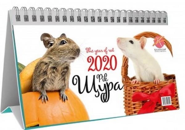 Календар настільний перекидний на 2020. Рік щура