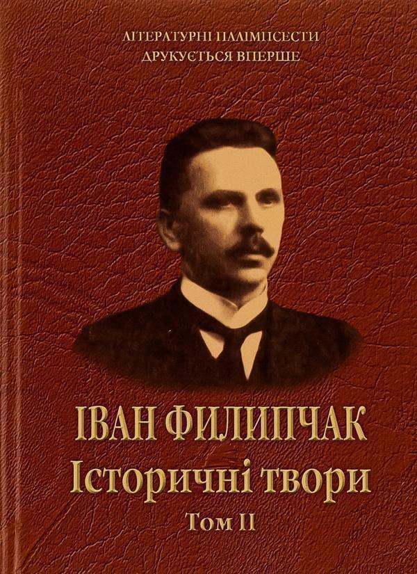 Книга Історичні твори. Том 2