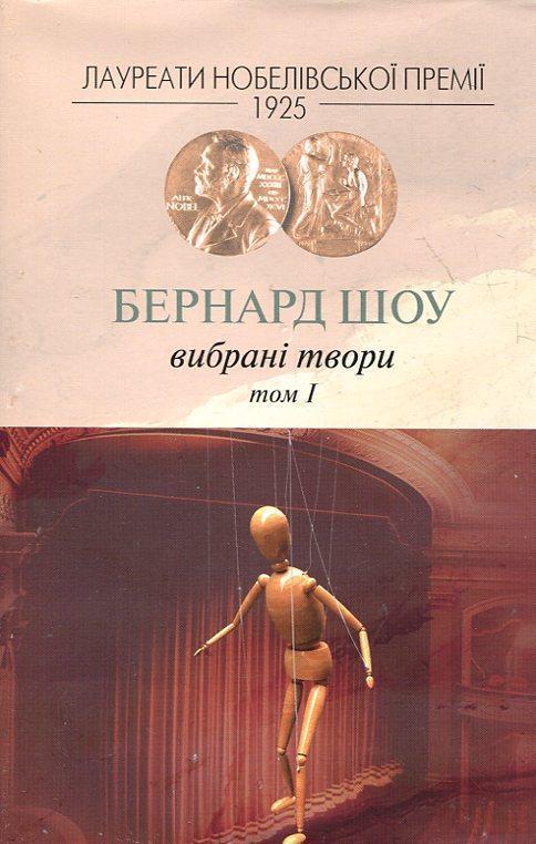 Вибрані твори. Том 1