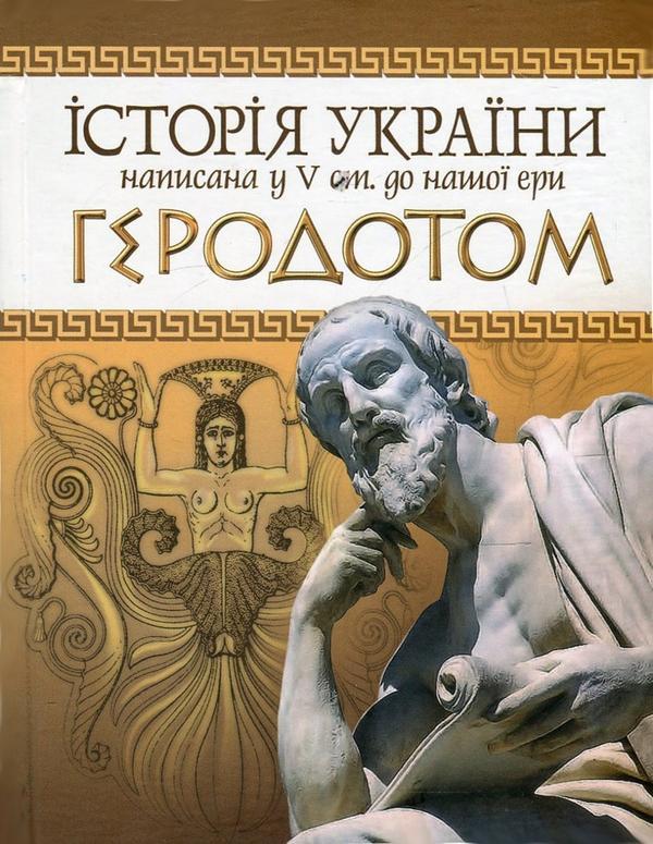 Сонцепоклонство чи Християнство? Віра в Сонце (Гора/Хора)...
