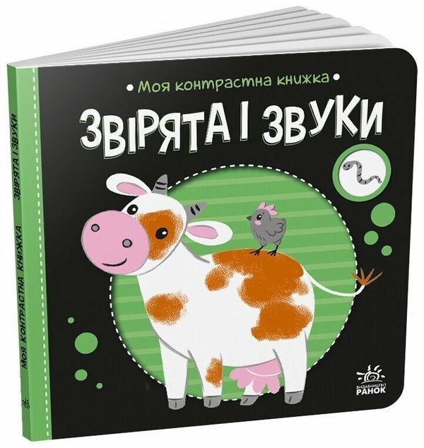 Звірята і звуки