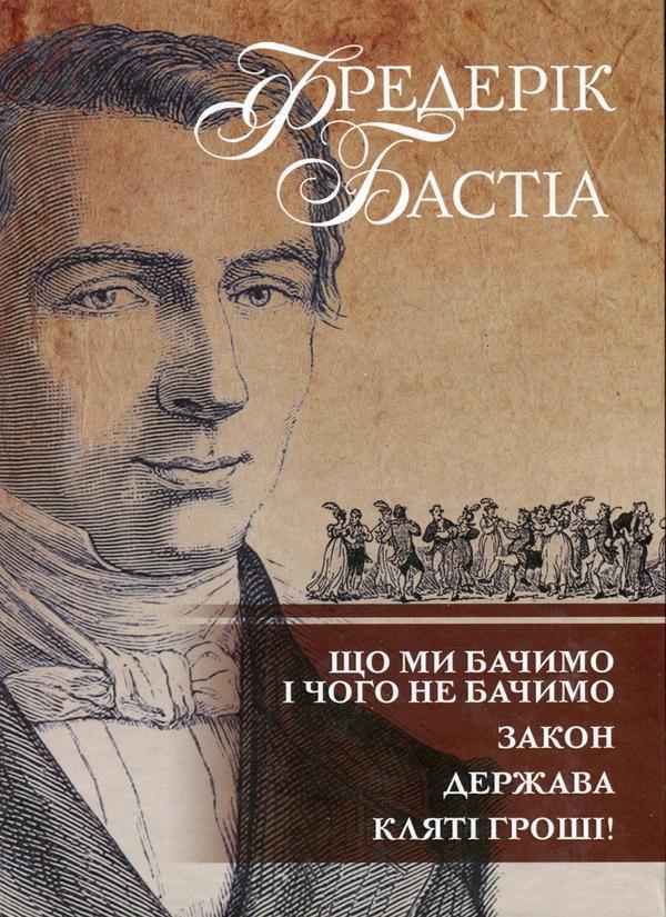 Що ми бачимо і чого не бачимо. Закон. Держава. Кляті...