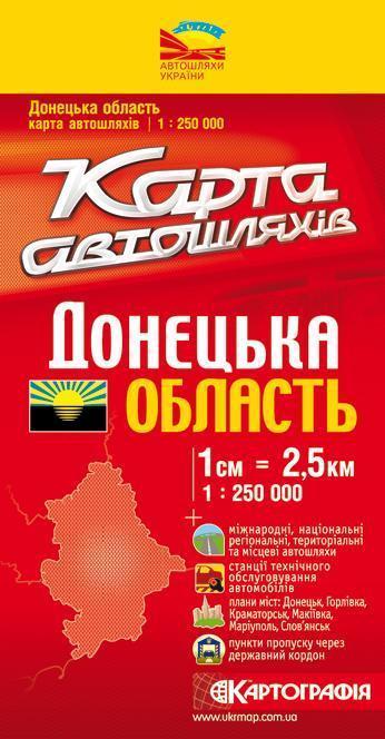Донецька область. Карта автошляхів. 1: 250 000