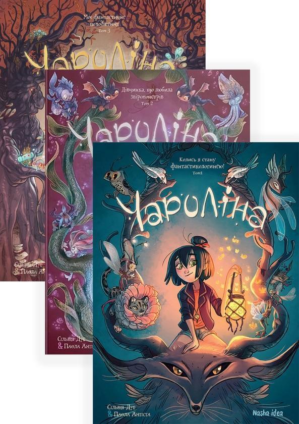 Чароліна (комплект із 3 книг)