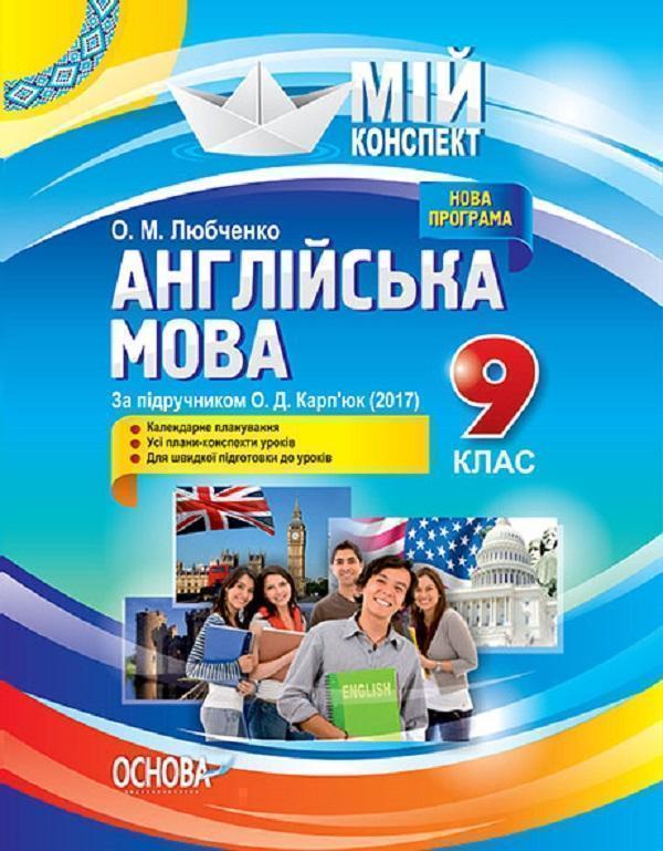 Англійська мова. Початкова школа. 1-4 класи. Позакласна...