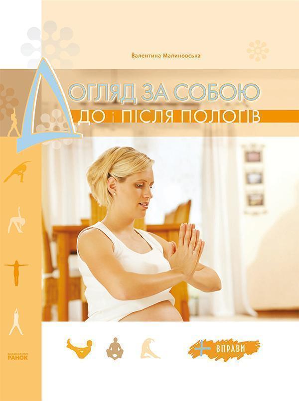 Догляд за собою до і після пологів