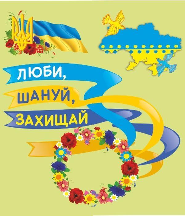 Лепбук до Дня захисника України Люби, шануй, захищай