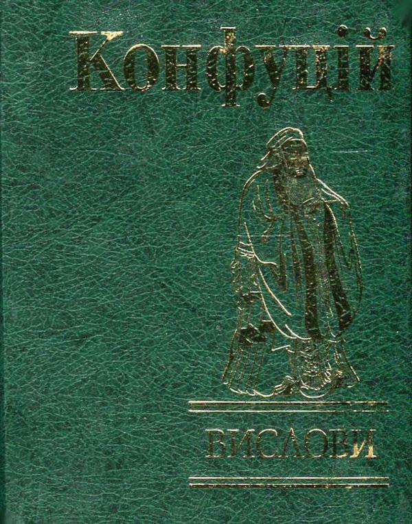 Вислови