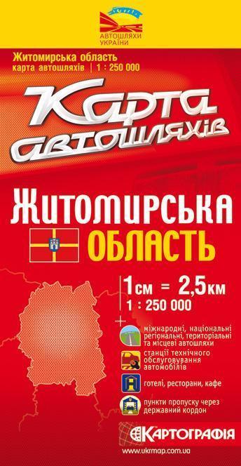 Житомирська область. Карта автошляхів. 1: 250 000