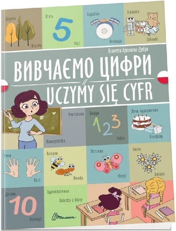 Вивчаємо цифри. Uczymy się cyfr