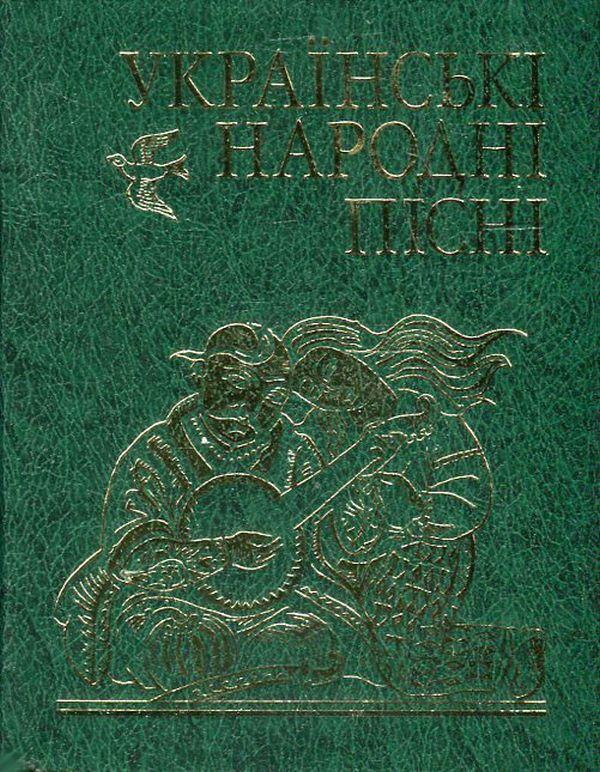 Українськi народнi пiснi