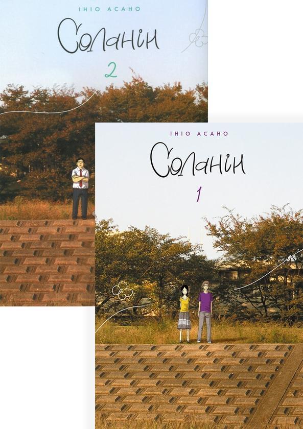 Соланін (комплект із 2 книг)