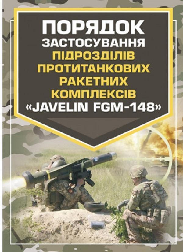 Порядок застосування підрозділів протитанкових ракетних...