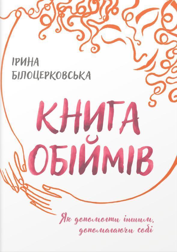 обіймів