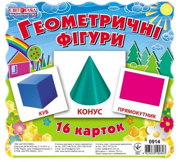 Геометричнi фiгури. 16 карток
