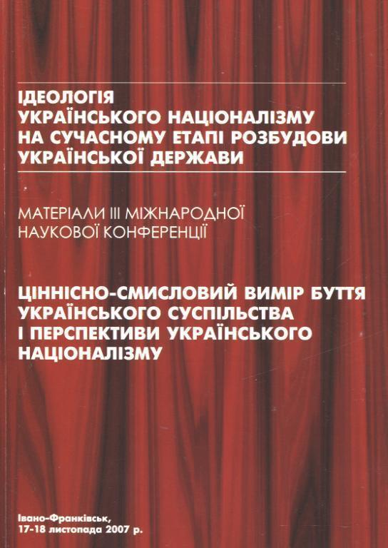 Ціннісно-смисловий вимір буття українського суспільства...