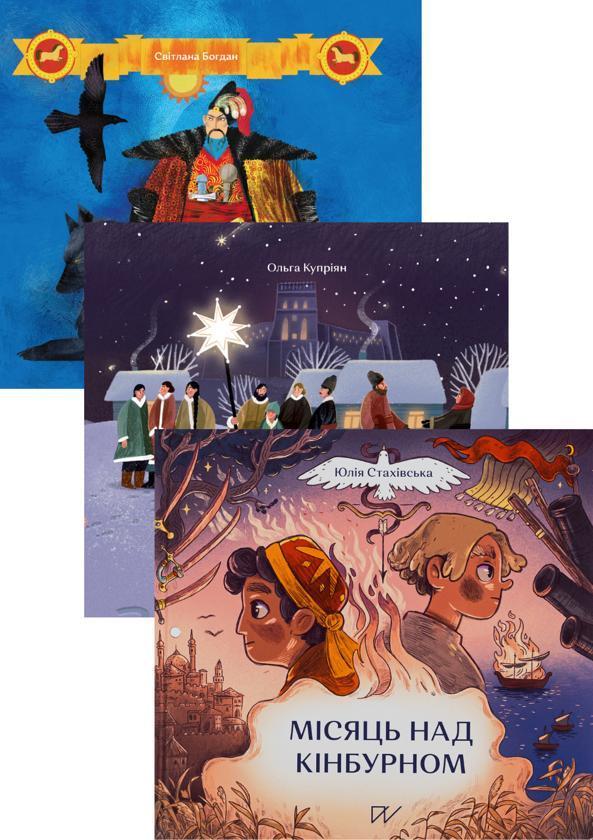 Подарункова колекція про козаків (комплект із 3-х книг)
