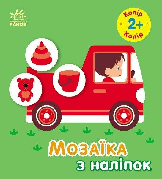 Мозаїка з наліпок. Колір. 2+