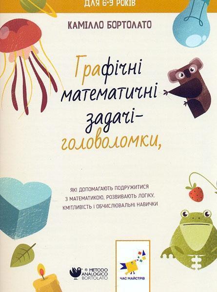 Задачі-головоломки