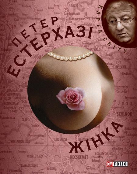 Жінка
