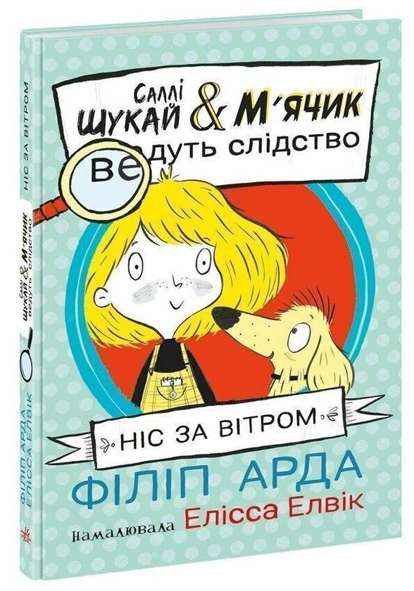 Ніс за вітром