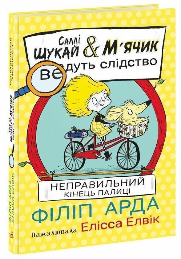 Неправильний кінець палиці