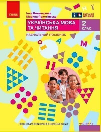 Книга Українська мова та читання. Навчальний посібник...