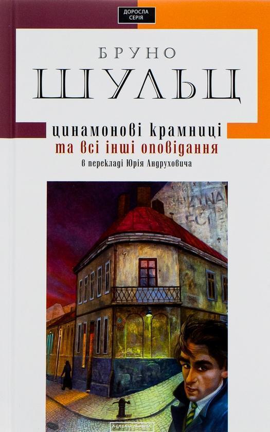 Цинамонові крамниці