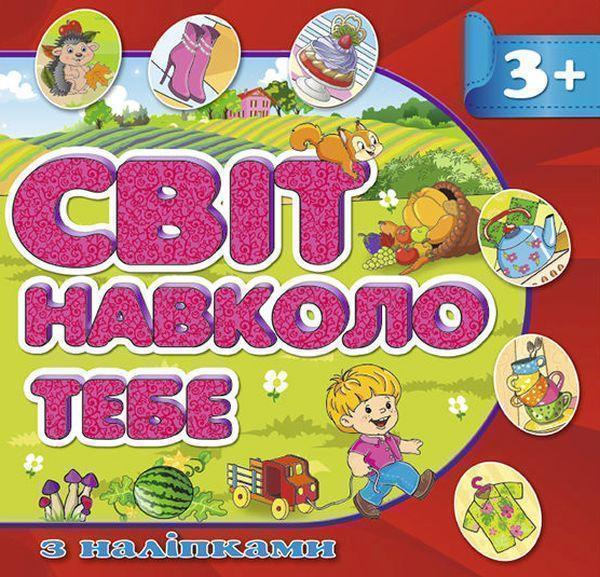 Світ навколо тебе. Червона