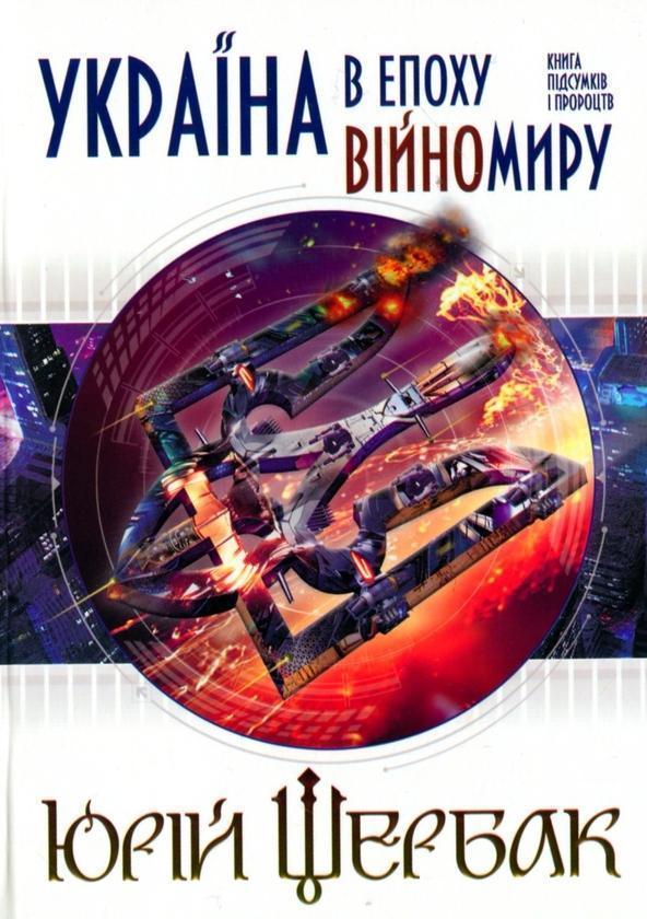 Фаренго. Книга 2. Гніздо