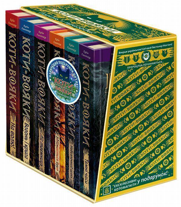 Коти-вояки. Пророцтва починаються (комплект із 6 книг...
