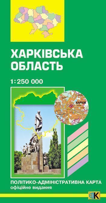 Харківська область. Політико-адміністративна карта....