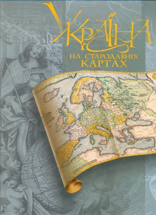 Україна на стародавніх картах. Кінець XV - перша половина...