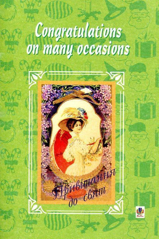 Привітання до свят англійською мовою