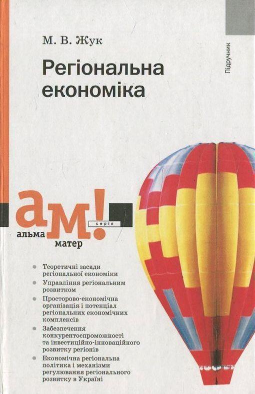 Регіональна економіка