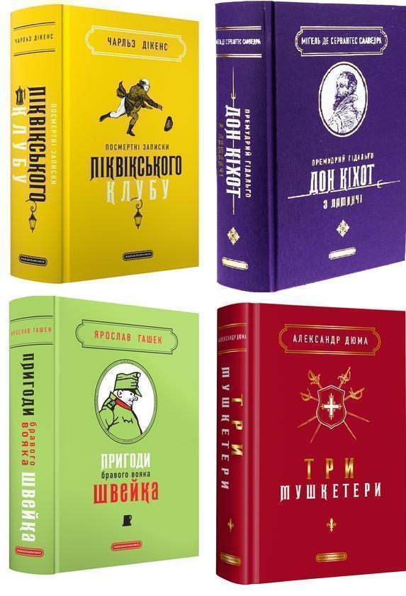 Подарункова класика (комплект із 4-х книг)
