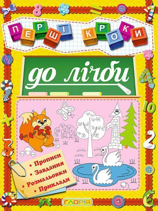 Перші кроки до лічби