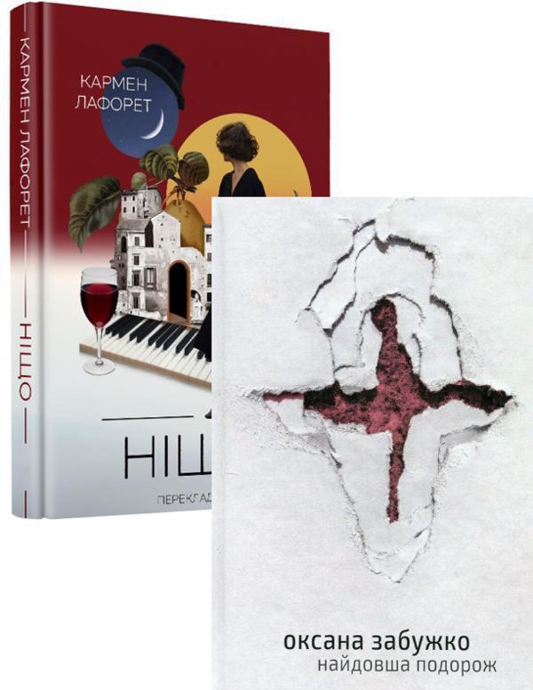 Найдовша подорож + Ніщо (комплект із 2 книг)