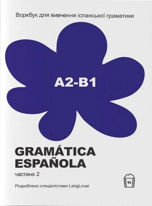 Воркбук для вивчення іспанської граматики. Gramática...