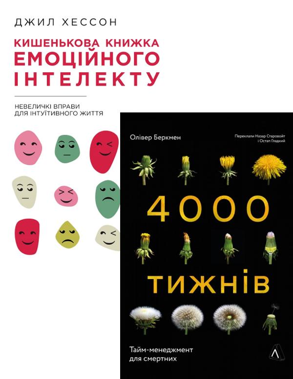 Книга Кишенькова книжка емоційного інтелекту + Чотири...