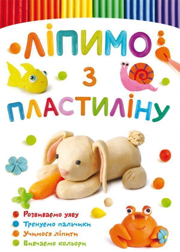 Ліпимо з пластиліну. Зайчик