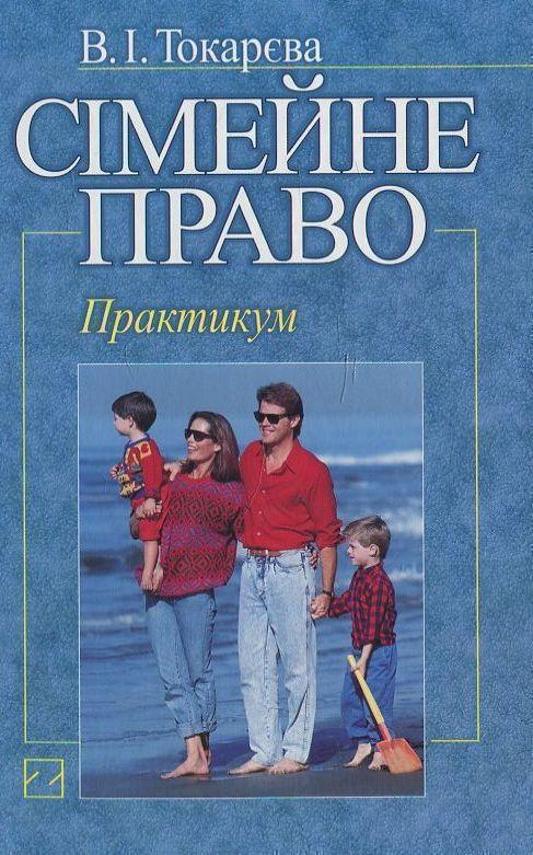 Сімейне право України