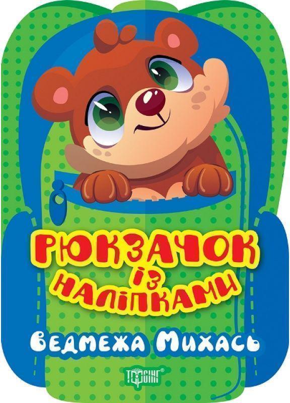 Ведмежа Михась