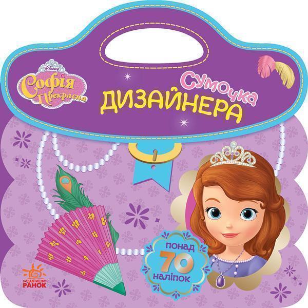 Сумочка дизайнера. Софія