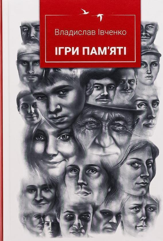 Ігри пам'яті