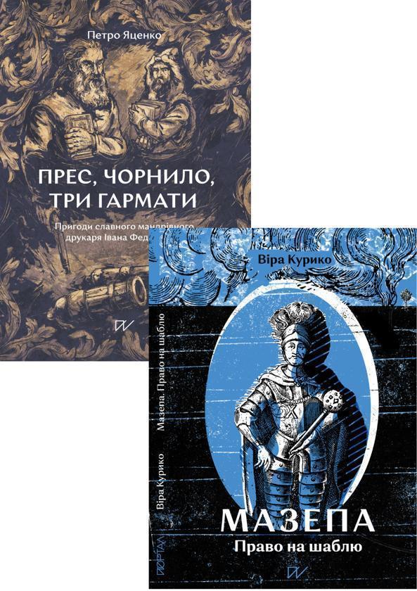 Особистості (комплект із 2-х книг)