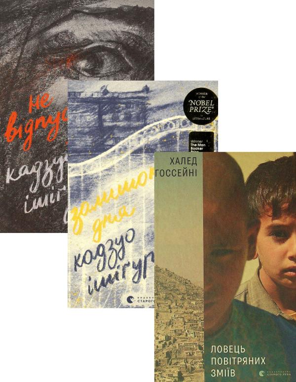 Ловець повітряних зміїв