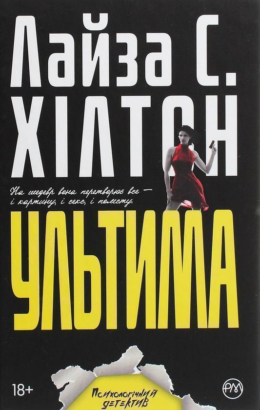 Книга Ультима
